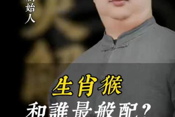 属猴和什么属相最配