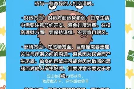 巨蟹男明日运势(巨蟹男明日运势最新)