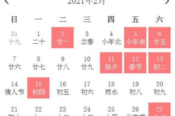 25年2月份黄道吉日一览表