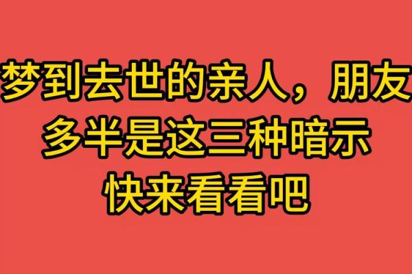 梦见家里人去世要说破吗
