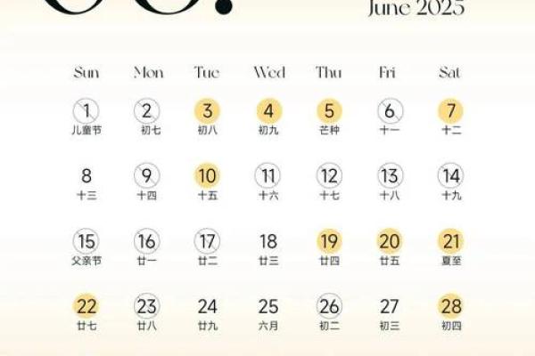 2025年阴历6月结婚吉日一览表 农历6月初6适合结婚的吉日