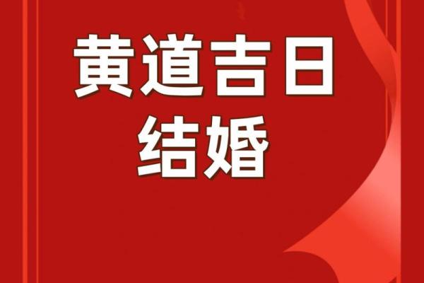 2023年8月黄道吉日 2023年8月结婚的黄道吉日