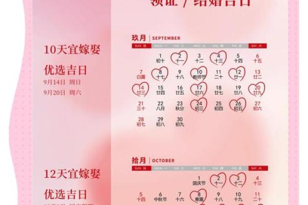 2025结婚10月最好的日子 2025年农历10月结婚最佳日子