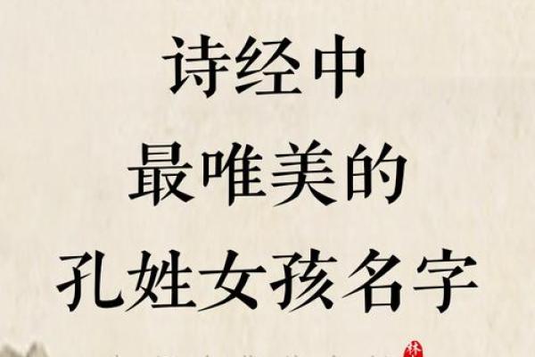 孔姓女孩名字大全-孔姓女孩起名字大全-孔姓名字大全姓名 孔姓女孩名字大全-孔姓女孩起名字大全-孔姓名字大全姓名